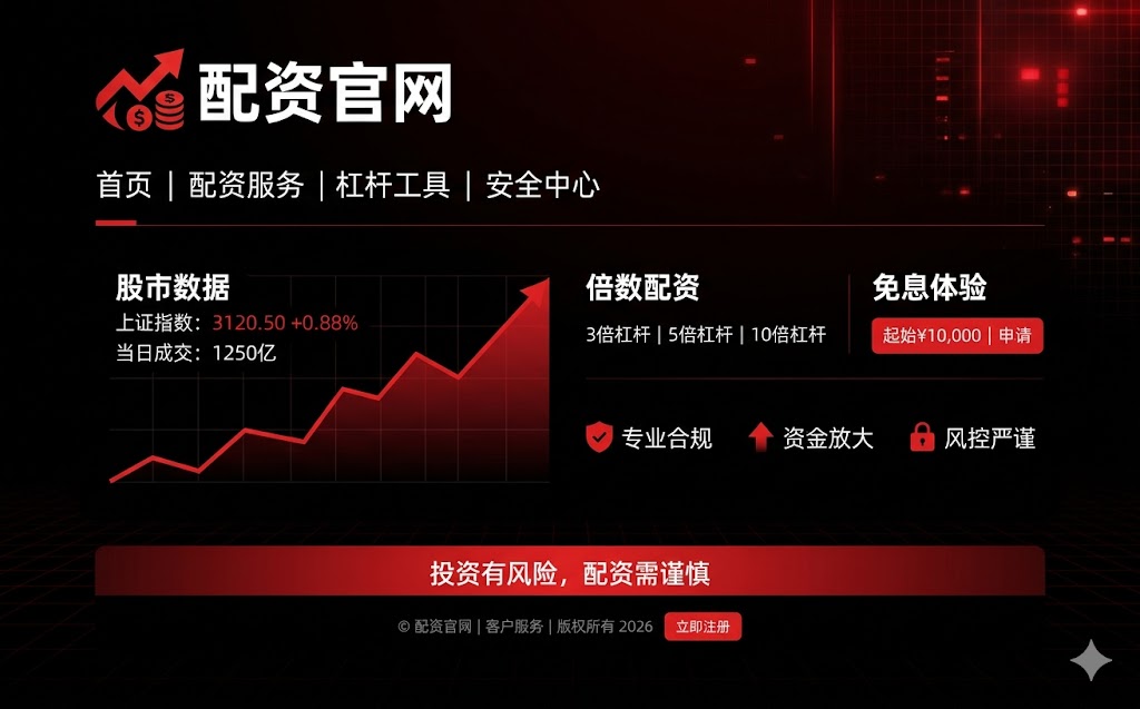 网络配资炒股全景图：风险、政策与合规一次看透